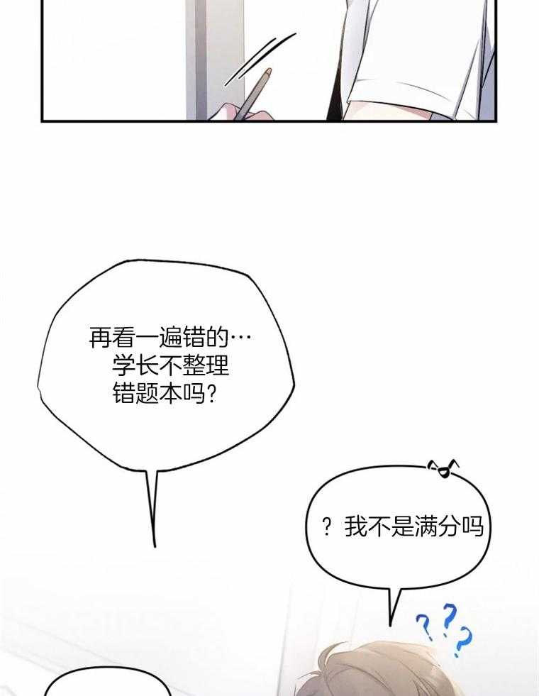 《大神作家是初恋》第26话 白月光 第28页