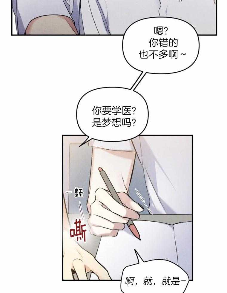《大神作家是初恋》第26话 白月光 第31页