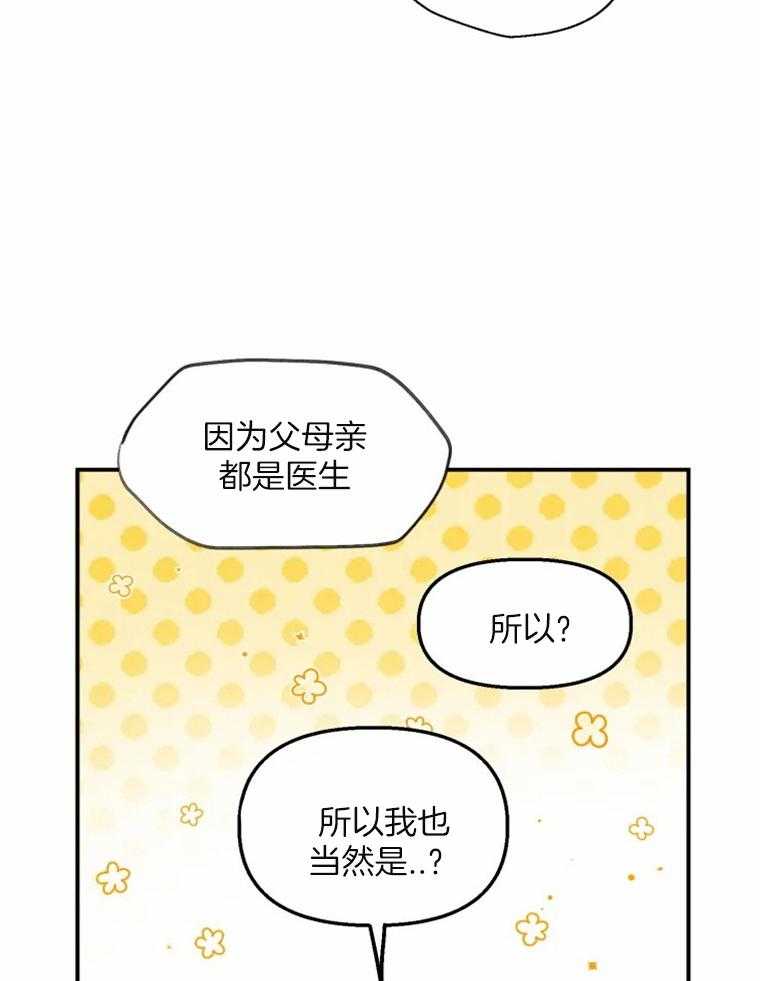 《大神作家是初恋》第26话 白月光 第32页