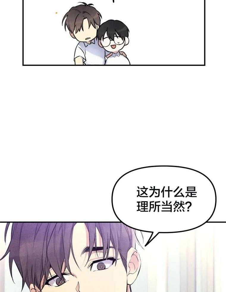 《大神作家是初恋》第26话 白月光 第33页