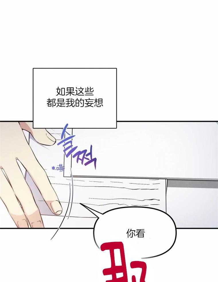 《大神作家是初恋》第26话 白月光 第35页