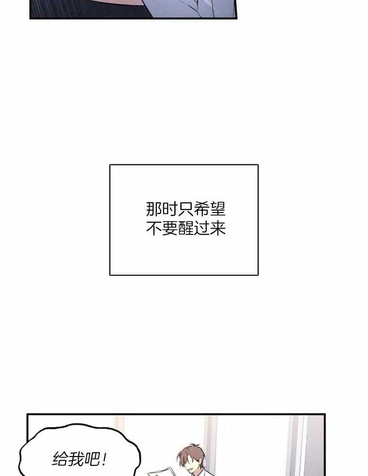 《大神作家是初恋》第26话 白月光 第37页