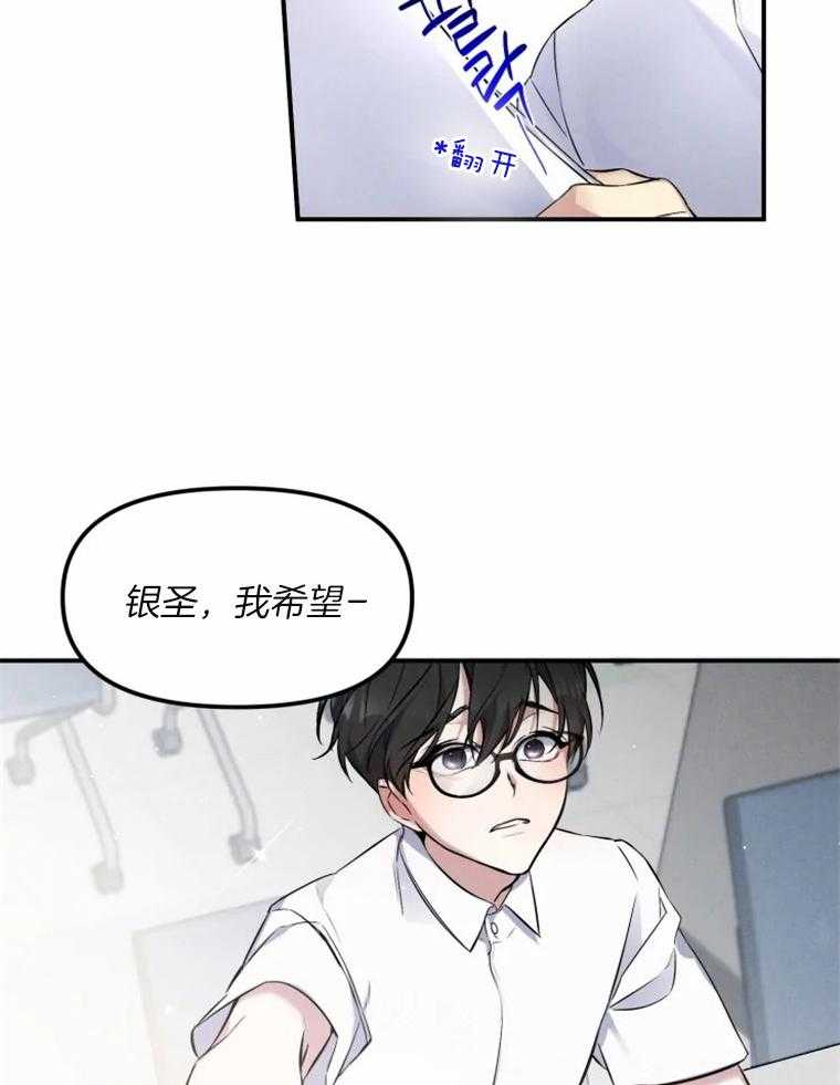 《大神作家是初恋》第26话 白月光 第39页