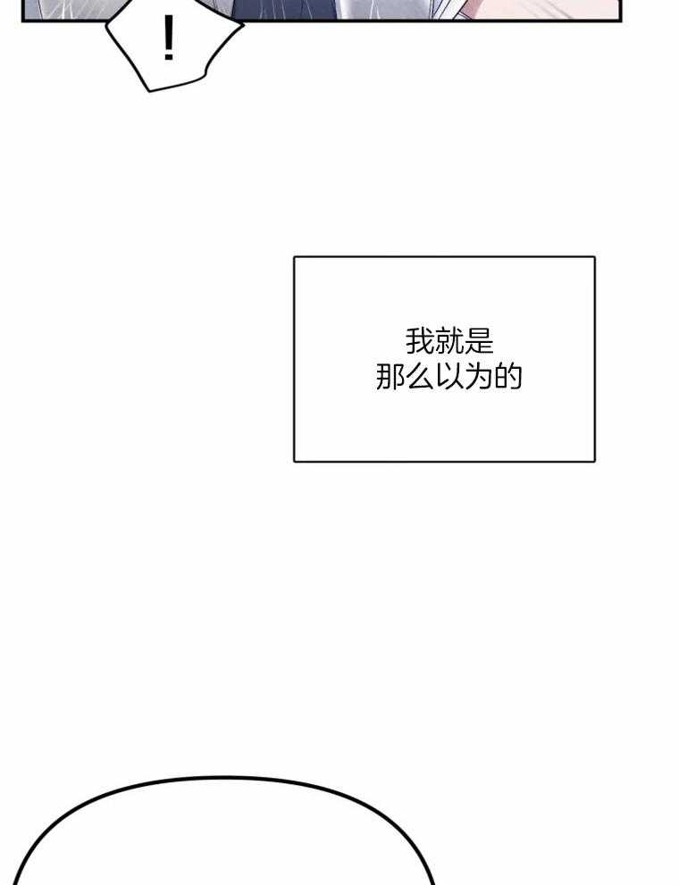 《大神作家是初恋》第26话 白月光 第8页