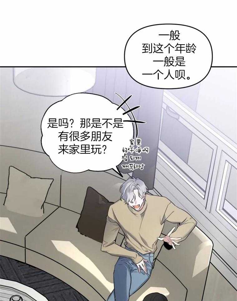 《大神作家是初恋》第27话 第一个客人 第22页