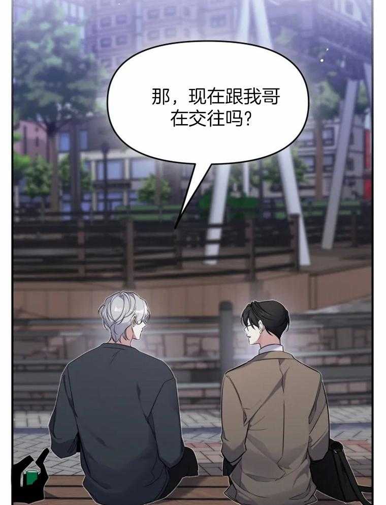 《大神作家是初恋》第25话 给我个机会 第12页