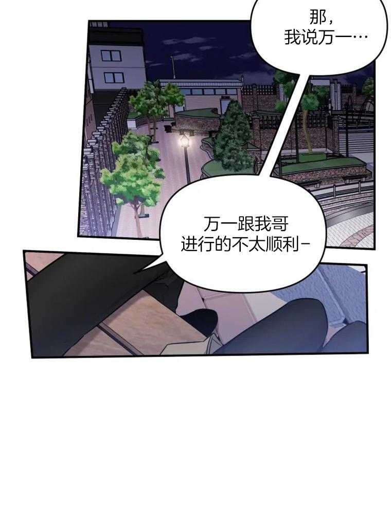 《大神作家是初恋》第25话 给我个机会 第15页