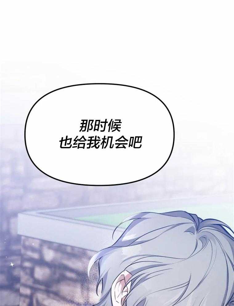 《大神作家是初恋》第25话 给我个机会 第16页