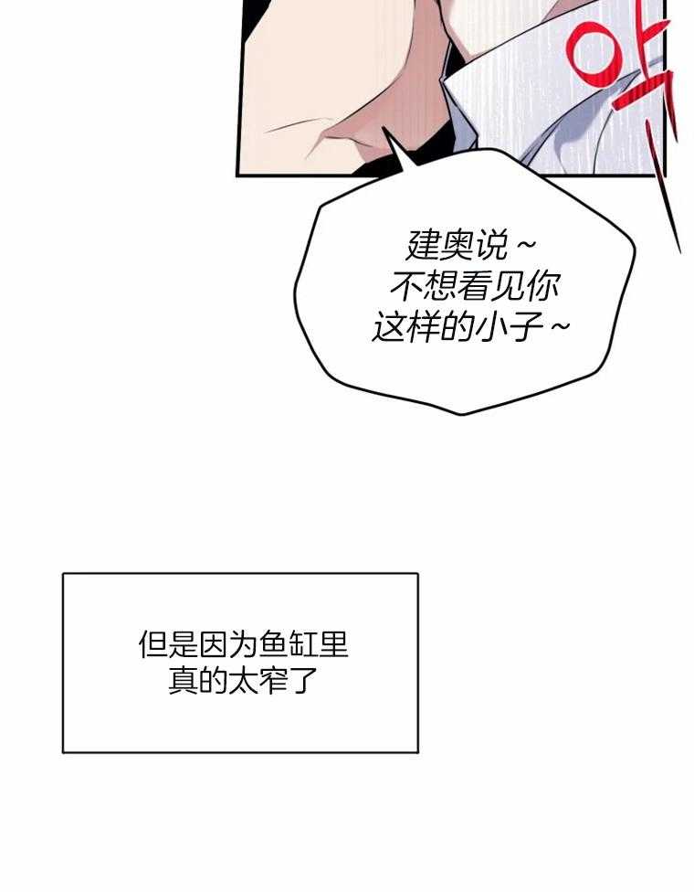 《大神作家是初恋》第25话 给我个机会 第29页