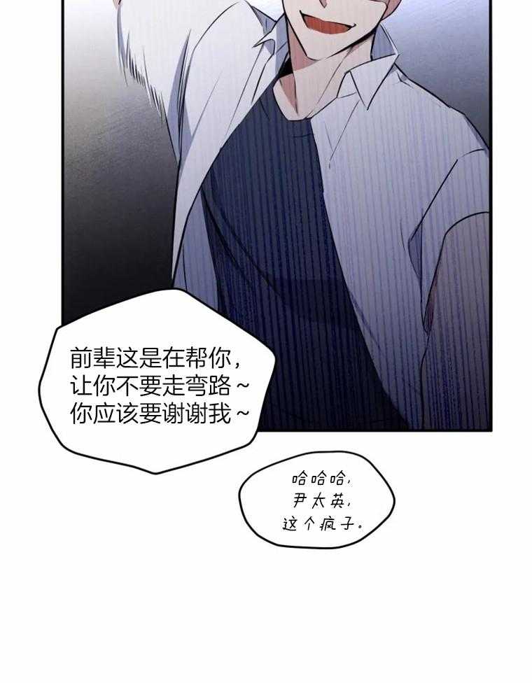 《大神作家是初恋》第25话 给我个机会 第32页