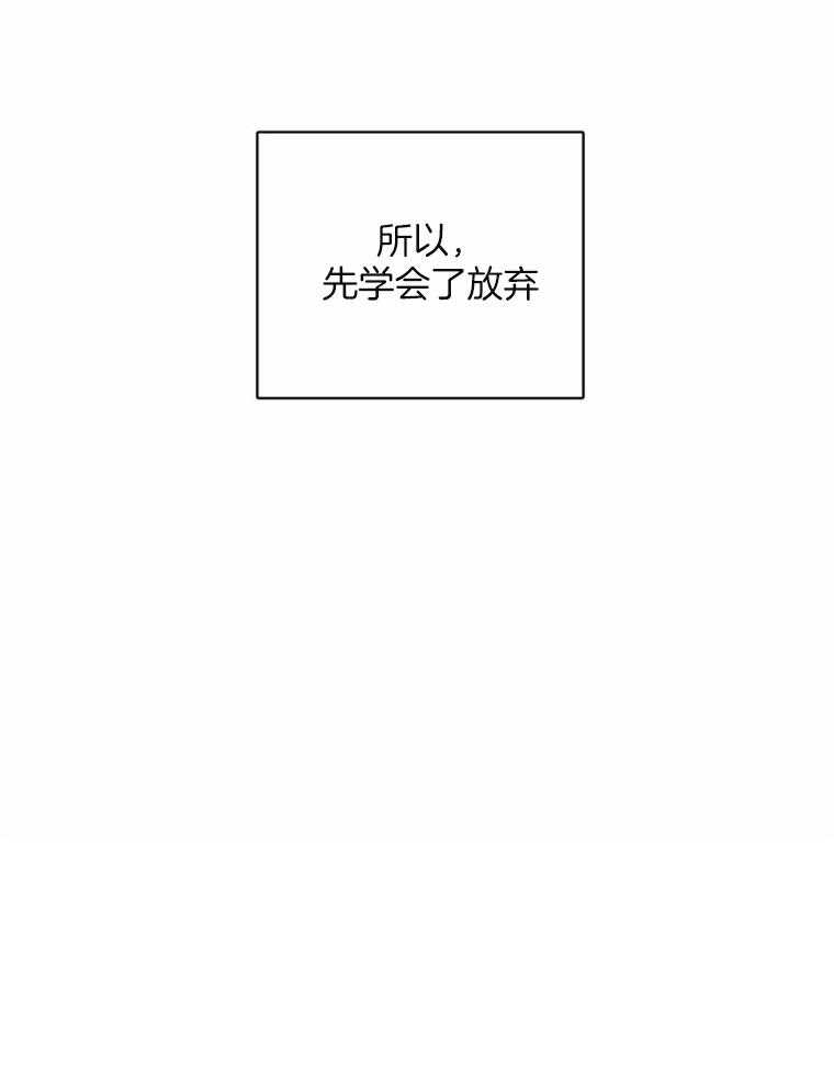 《大神作家是初恋》第25话 给我个机会 第33页