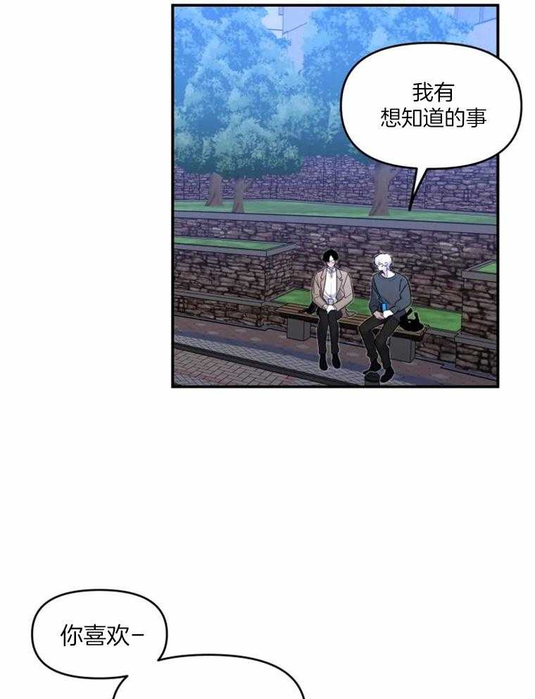 《大神作家是初恋》第25话 给我个机会 第3页