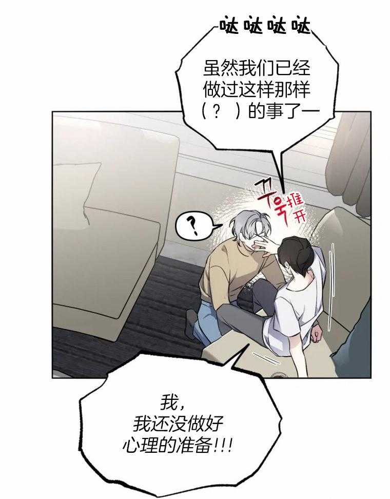 《大神作家是初恋》第28话 不想伤害你 第15页