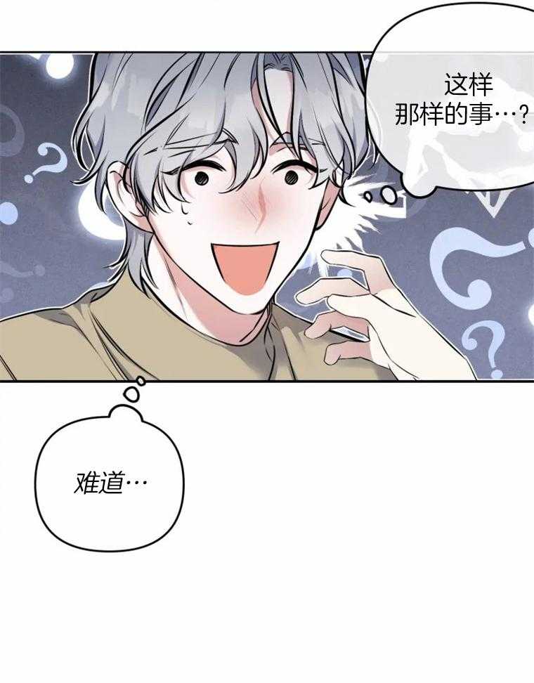 《大神作家是初恋》第28话 不想伤害你 第16页