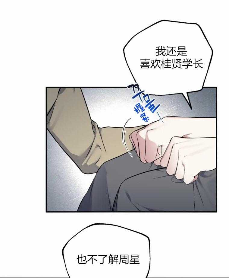 《大神作家是初恋》第28话 不想伤害你 第19页
