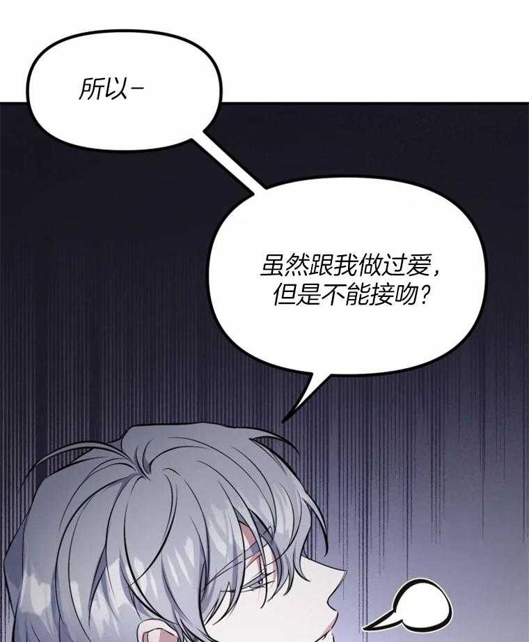 《大神作家是初恋》第28话 不想伤害你 第21页