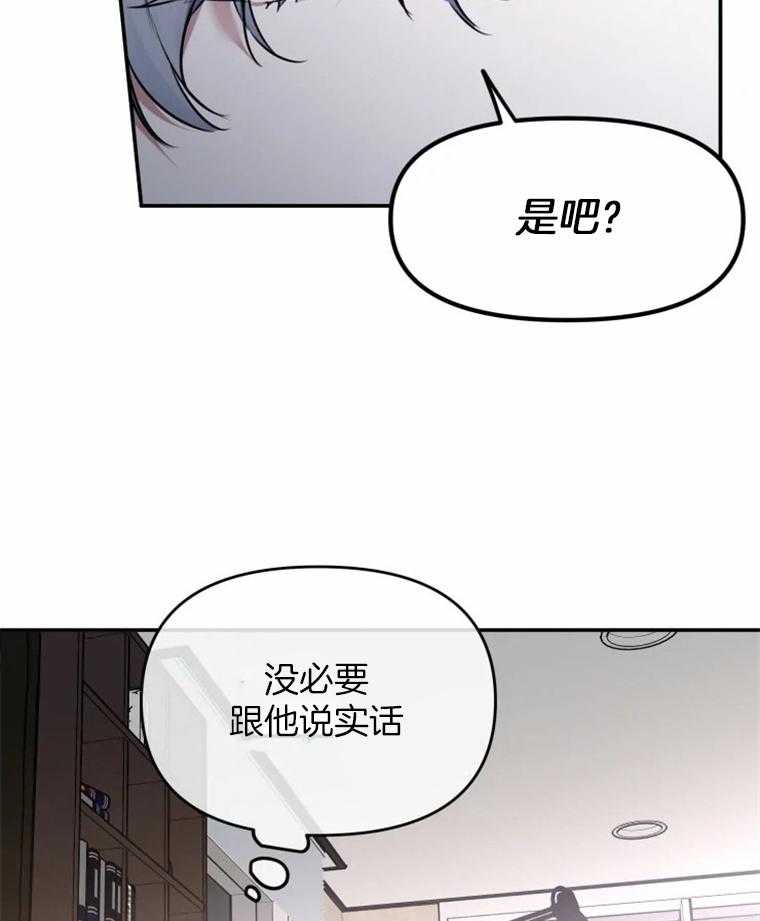 《大神作家是初恋》第28话 不想伤害你 第24页