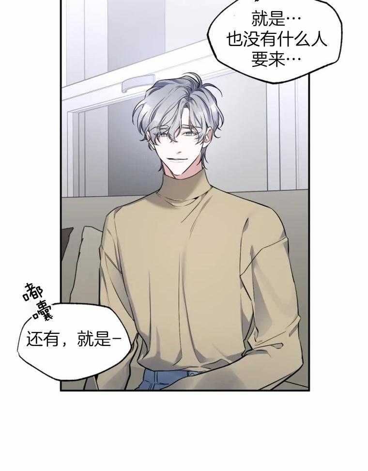 《大神作家是初恋》第28话 不想伤害你 第3页