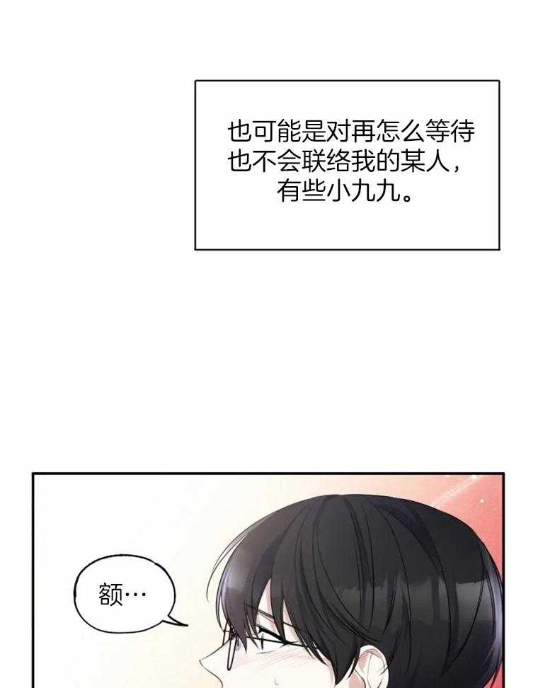 《大神作家是初恋》第28话 不想伤害你 第4页