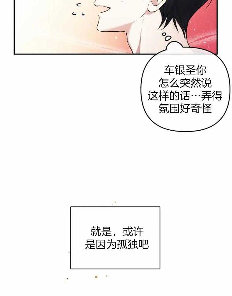 《大神作家是初恋》第28话 不想伤害你 第5页