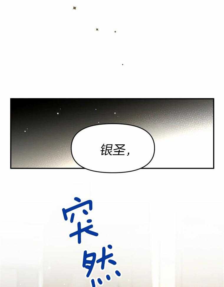 《大神作家是初恋》第28话 不想伤害你 第6页