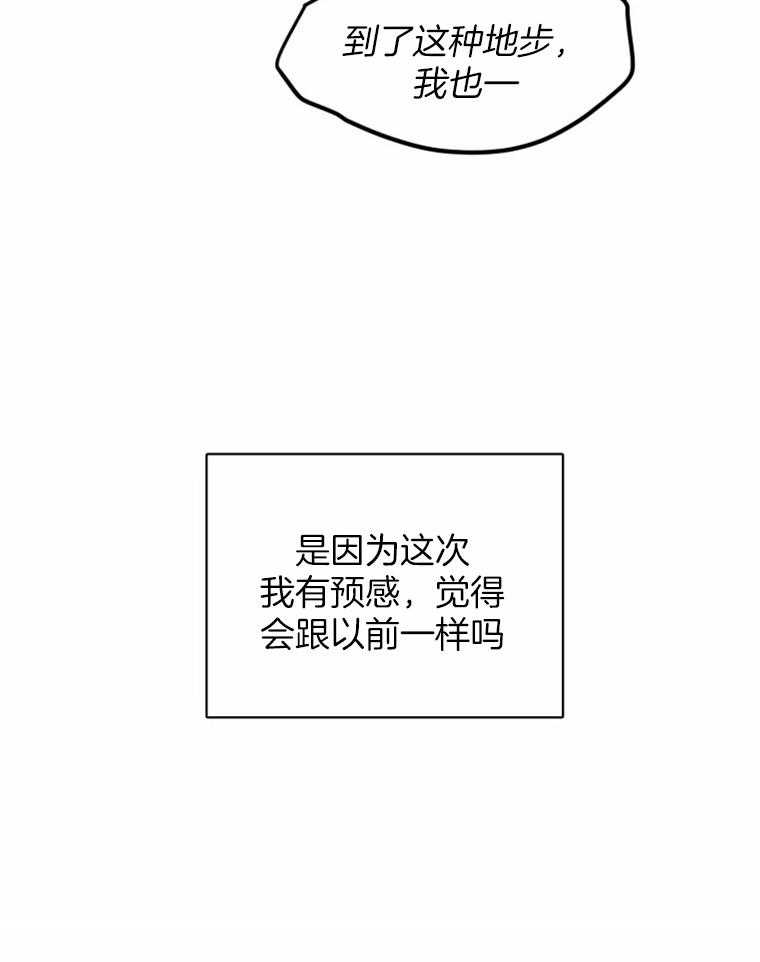 《大神作家是初恋》第29话 我和我哥不一样 第21页