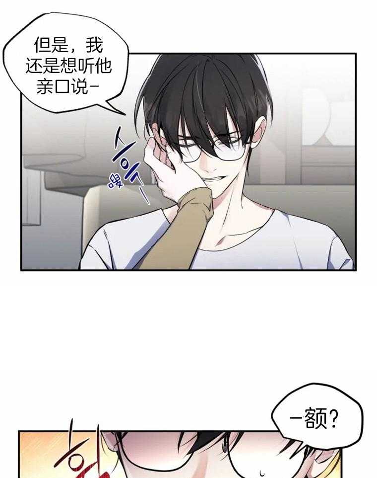 《大神作家是初恋》第29话 我和我哥不一样 第22页