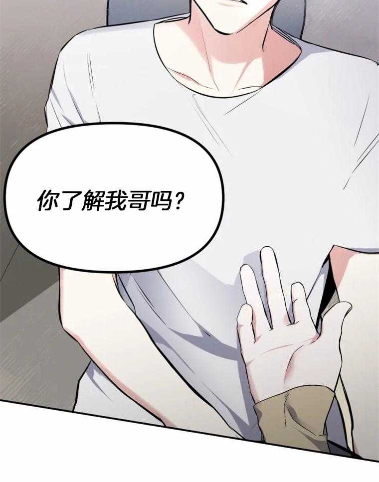 《大神作家是初恋》第29话 我和我哥不一样 第7页