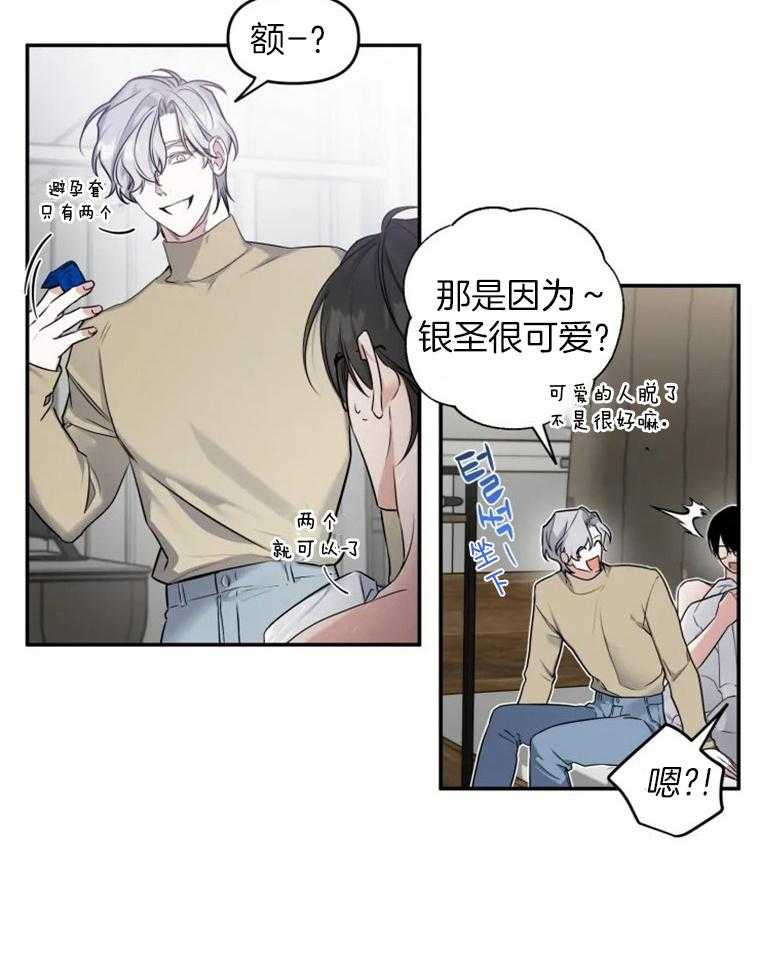 《大神作家是初恋》第30话 一直忍着 第17页