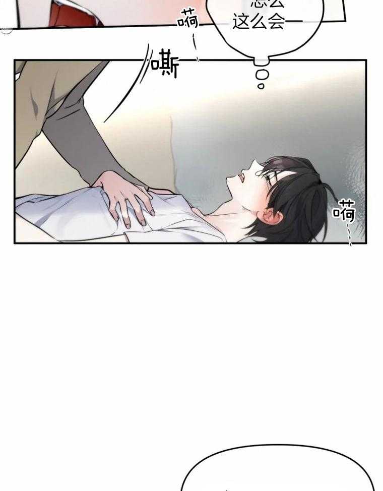 《大神作家是初恋》第30话 一直忍着 第7页