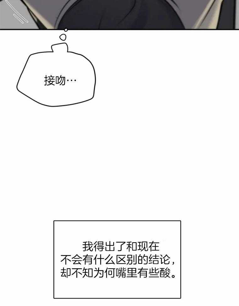 《大神作家是初恋》第30话 一直忍着 第9页