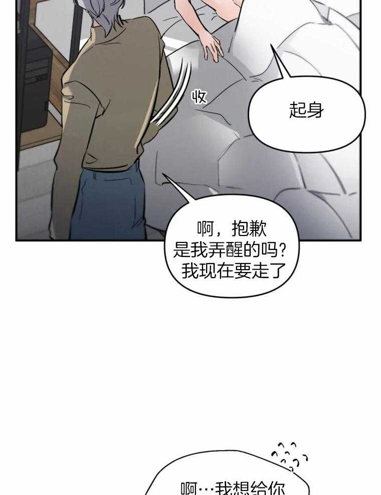 《大神作家是初恋》第31话 真可爱 第16页