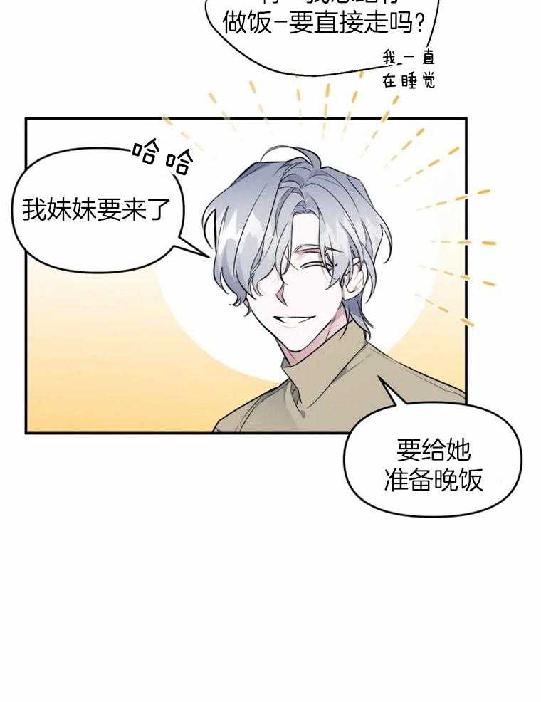 《大神作家是初恋》第31话 真可爱 第17页
