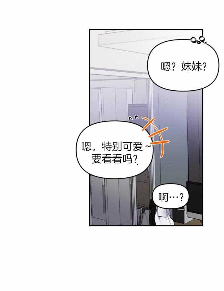 《大神作家是初恋》第31话 真可爱 第18页