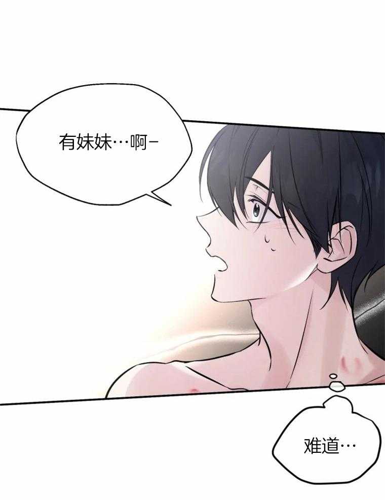 《大神作家是初恋》第31话 真可爱 第19页