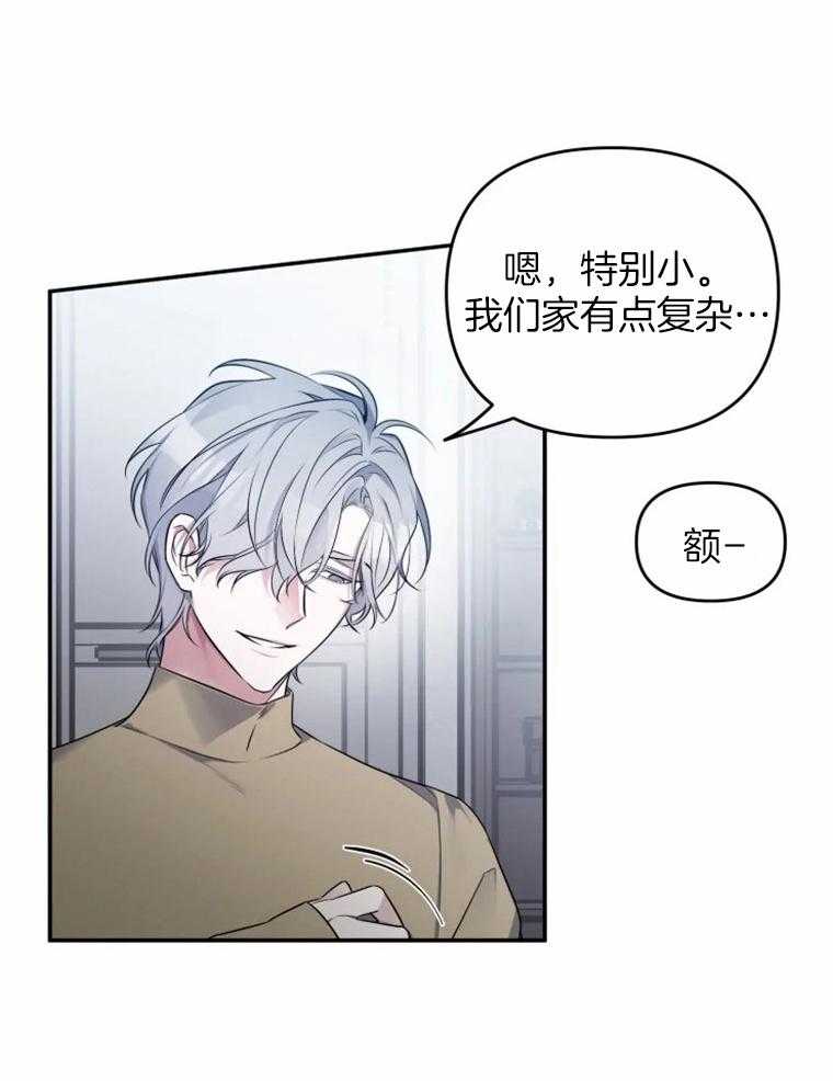 《大神作家是初恋》第31话 真可爱 第20页