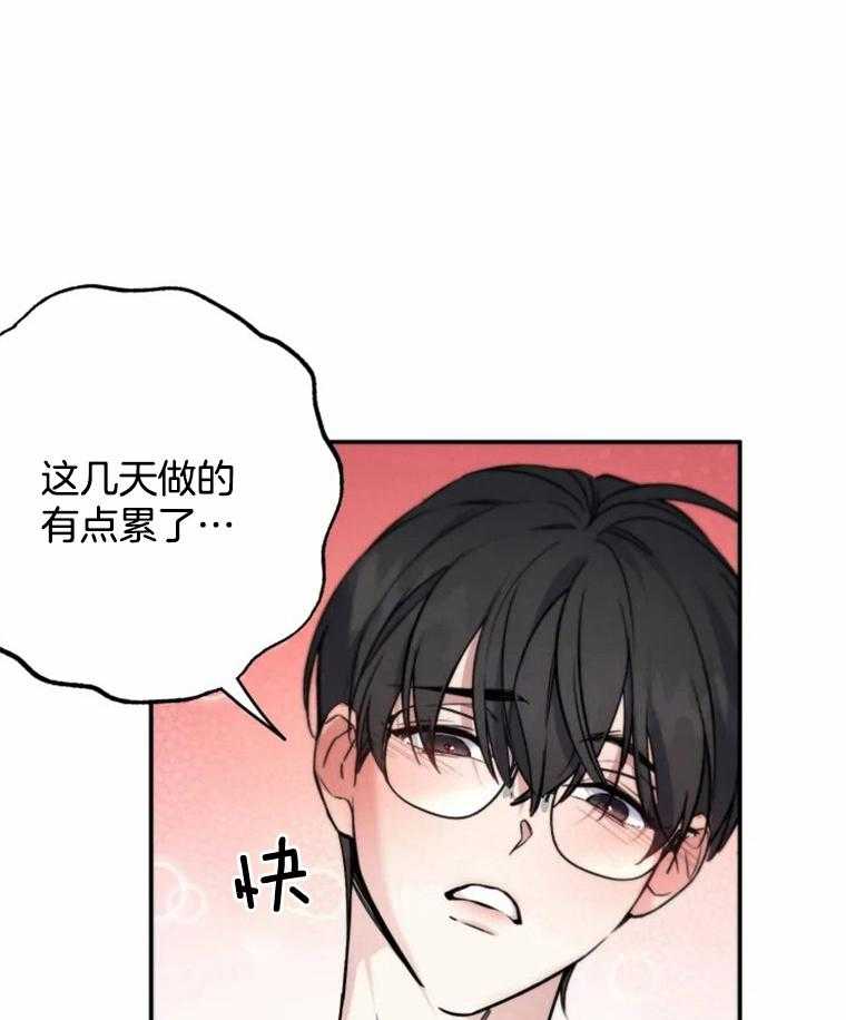 《大神作家是初恋》第31话 真可爱 第4页