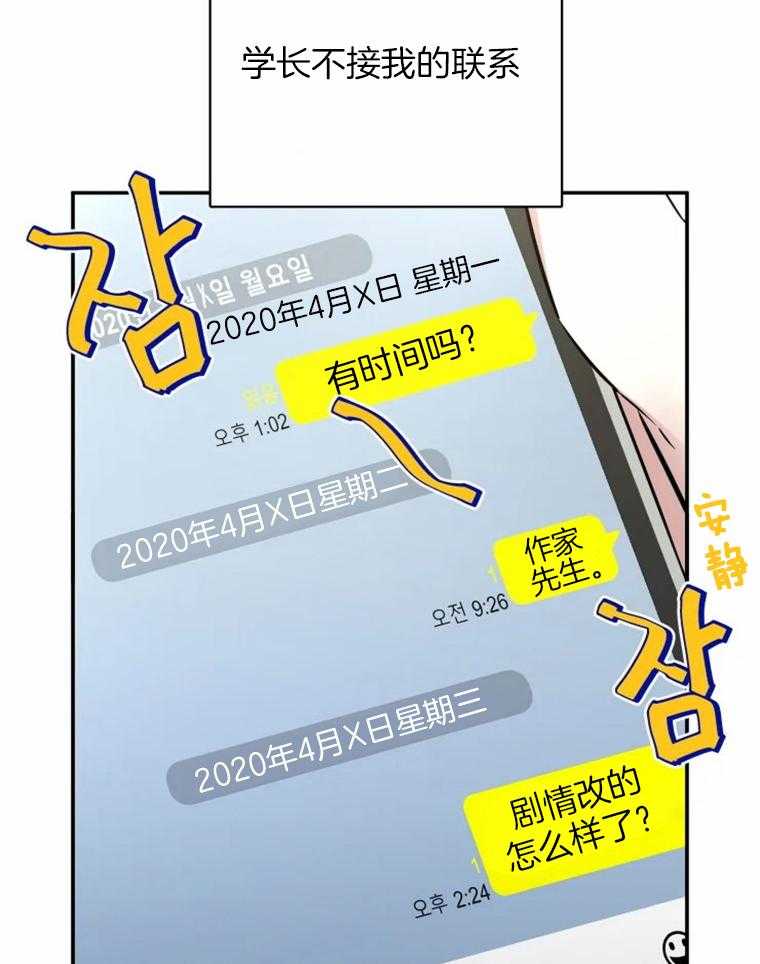 《大神作家是初恋》第32话 无中生友 第14页