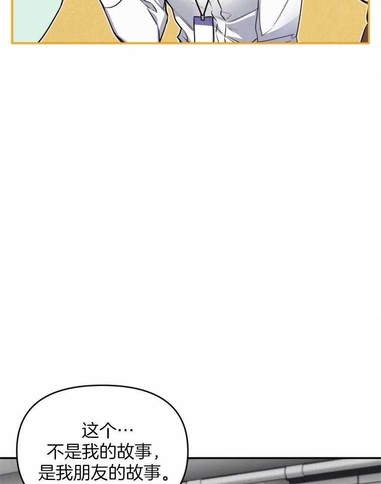 《大神作家是初恋》第32话 无中生友 第17页