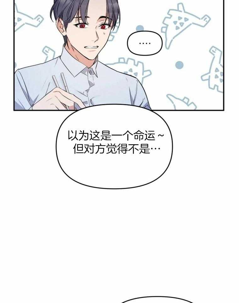 《大神作家是初恋》第32话 无中生友 第19页