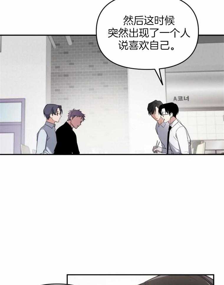 《大神作家是初恋》第32话 无中生友 第20页