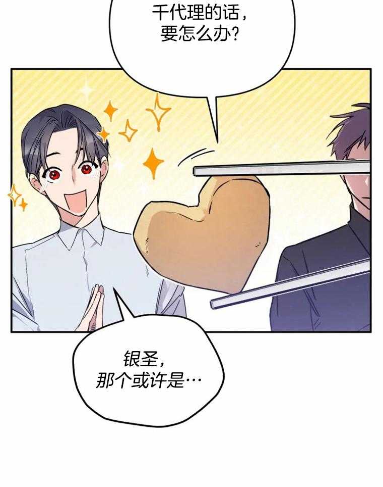 《大神作家是初恋》第32话 无中生友 第23页