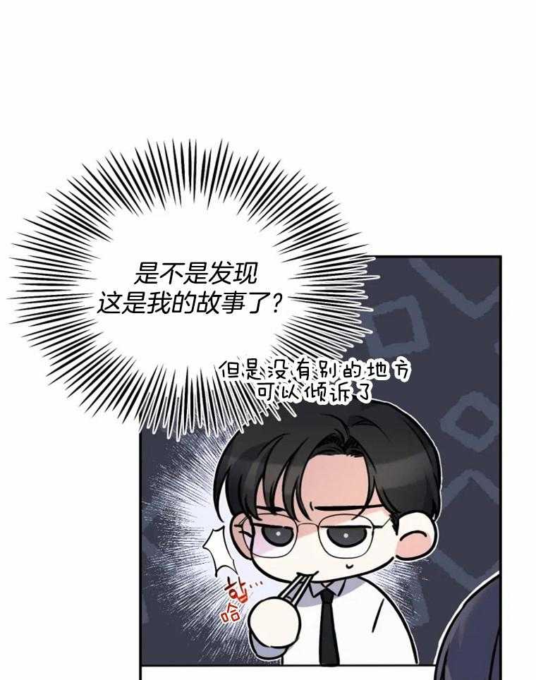 《大神作家是初恋》第32话 无中生友 第24页