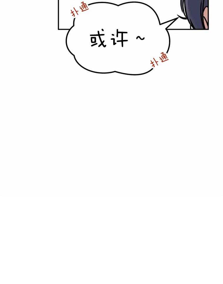 《大神作家是初恋》第32话 无中生友 第25页