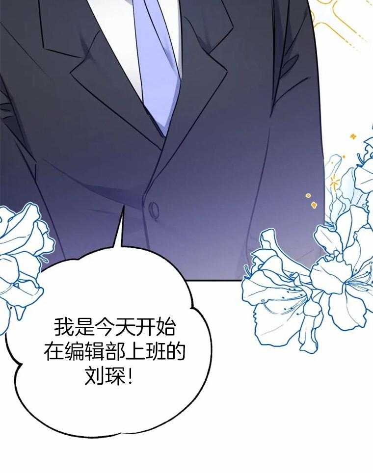 《大神作家是初恋》第32话 无中生友 第3页