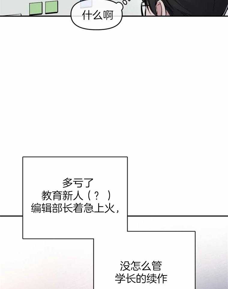 《大神作家是初恋》第32话 无中生友 第6页