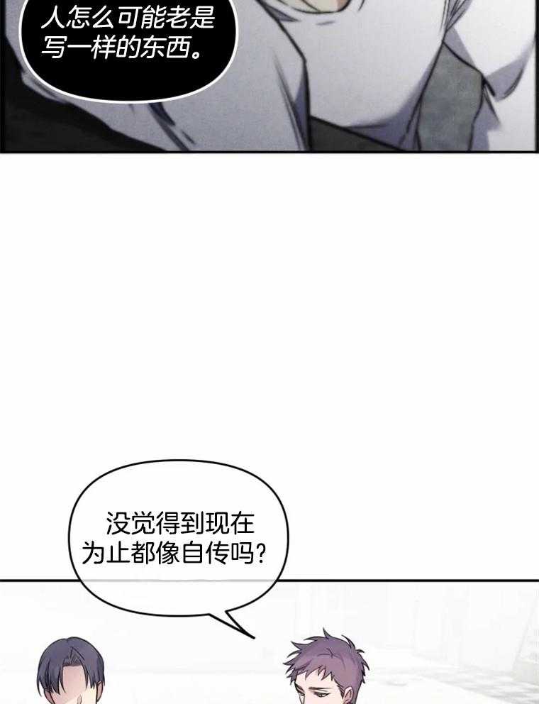 《大神作家是初恋》第33话 不要逃避了 第11页