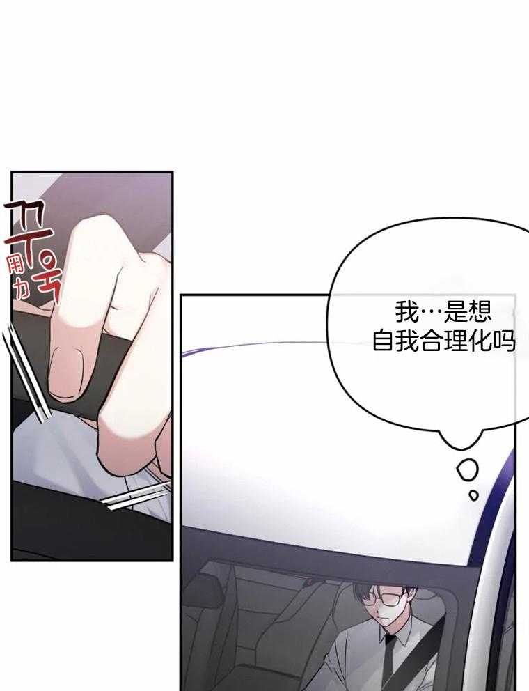 《大神作家是初恋》第33话 不要逃避了 第16页