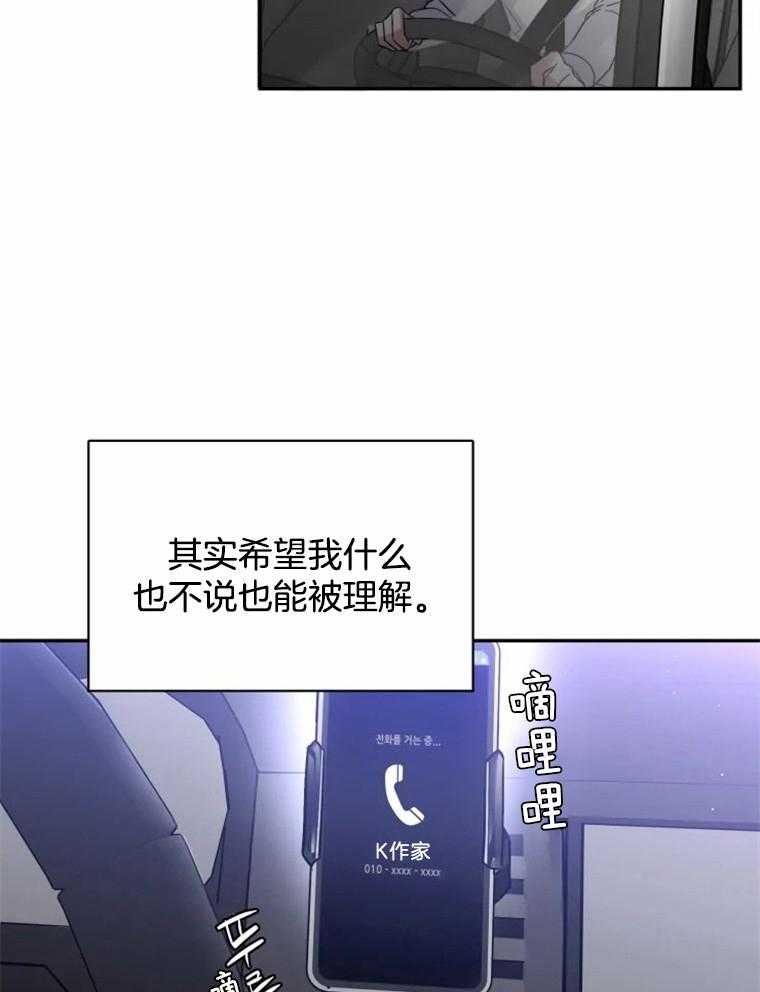 《大神作家是初恋》第33话 不要逃避了 第17页