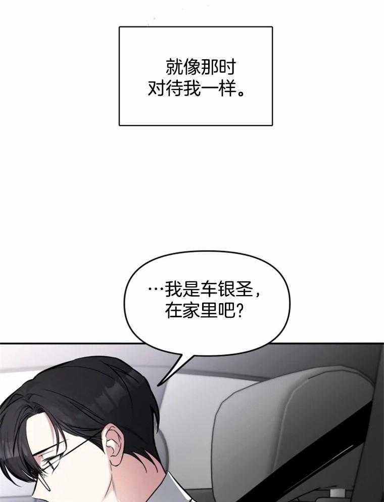 《大神作家是初恋》第33话 不要逃避了 第21页